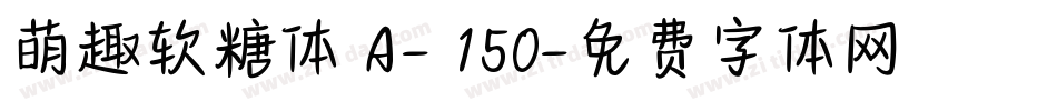 萌趣软糖体 A- 150字体转换